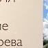 Медитация Исцеление родового древа психология саморазвитие медитация