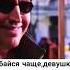 Будьте с теми кто заставляет вас улыбаться