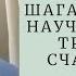 16 Программа по шагам помогает научиться жить трезвым и счастливым 06 11 2024