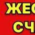 Михаил Черненок Жестокое счастье Читает Лариса Горбунова Аудиокнига