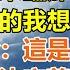 完結爽文 竹馬恨我壞他和小太妹的姻緣 雪崩來臨那一刻 他拉住要跑的我想要同歸於盡 聲音冰冷 這是你欠我的 重來一次我決定尊重他人命運 他卻哭著問為什麼不拉他一把 情感 幸福 出軌家產 白月光 老人