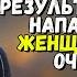 Если вы заведете Сигму женщину слишком далеко произойдет следующее