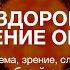 А Ракицкий Общее оздоровление и омоложение организма Лечебный сеанс гипноза с переходом в сон
