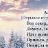 А Пушкин Вот север тучи нагоняя Учим стихи он лайн с детьми 5 6 ти лет