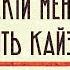 Мистический менеджер и зять кайзера