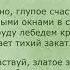 Сергей Есенин Вот оно глупое счастье Читает Юлия Чернавская