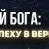 12 Измерений Бога Ключ к победоносной христианской жизни Пророческая Школа Самуэль Оганнесянц