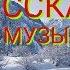 Подборка русской 8D музыка 8D Music Слушать в наушниках 8D Audio