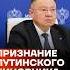 Признание путинского чиновника Shorts