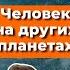 Сурдин и Дробышевский Будущее Земли Эволюция в космосе Илон Маск просчитался Неземной подкаст 15