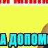 Прожитковий мінімум СКАСУЮТЬ Нова СОЦІАЛЬНА ДОПОМОГА ПЕНСІЙНА РЕФОРМА