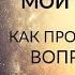 МОЙ СОВЕТ СЕБЕ Путь наверх Ада Кондэ Ада некофе