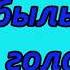 Кобылья голова