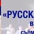 Концерт РУССКАЯ ГАРМОНЬ в КРЕМЛЕ 9 октября 2021 года Запись телеканала Жар Птица