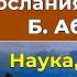 Формы общественного сознания и эволюция человечества Аудиокнига Послания Шамбалы Грани Агни Йоги