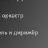 Сергей Рахманинов Симфония 2 Sergei Rachmaninoff Symphony No 2