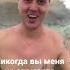 Никогда вы меня не сломаете