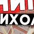 10 НОВЫХ КНИГ по ПСИХОЛОГИИ на которые стоит обратить внимание чтопочитать