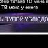 Перевод разговора ТВ мена титана и ТВ учёного 77 серия