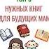 ТОП 3 нужных книги для будущих мам