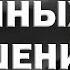 Кризис Семейных Отношений 15 20 Лет Как Справиться Как Преодолеть Психолог Алиса Вардомская