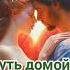 Путь домой Анастейша Тиллман Глава 693 694 и 695 аудиокнига анастейша