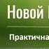 Психосоматика Германская Новая Медицина Случаи из Практики