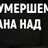 Получает ли умерший пользу от чтения Корана над могилой