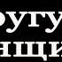 Лариса Рубальская ЧИТАЕТ стих Ты полюбил другую женщину