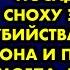 Свекровь собирала подписи чтобы посадить свою сноху за попытку убийства её сына Но она и подумать