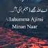 Allahumma Ajirni Minan Naar Aaqibofficial Youtubeshorts Surahqariah Teesray Ashray Ki Dua