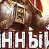 The Grey Knights Адепты Тьмы Былинный сказ Часть 3 Warhammer 40k