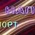 Эти глаза напротив