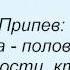 Слова песни Татьяна Решетняк Я или она и Лавика