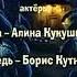 Маша и медведь 1 серия титры