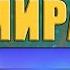 Terraria Испытание ПОЛНОЕ разрушение мира