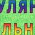 НА ГУЛЯНЬЕ В СОКОЛЬНИКАХ рассказ Антона Чехова