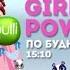 Анонсы Gulli Russia Gulli Girl Russia 2015 2016