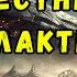 Вестник Галактики Книга 3 аудиокнига аудиокниги