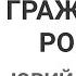 Послание гражданам России Юрий Шкитун Послання громадянам Росії Юрій Шкитун