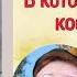 Анна Старобинец Логово Волка зверский детектив гл 6 В которой свидетель кое что знает