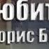 Азаров Борис Б Сборник проповедей