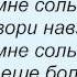 Слова песни Вячеслав Добрынин Не сыпь мне соль на рану