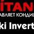 Создать уют просто с Viki Inverter KITANO