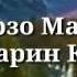 Кори Мирзо махмудчон бехтарин кисса илтимос то охирша гущ кун илтимос бародарчон