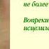 Метастазы Что это на самом деле Доктор Хамер