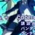 CODE BREAKER コード ブレイカー OP GRANRODEO DARK SHAME English Subs