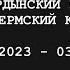 Мотопоход на озеро Чусовское 2023г