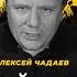 Чистота понимания Пустой трон Украины Алексей Чадаев Семен Уралов Михаил Делягин