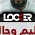 سوء تنظيم وحالات إغماء فش لتونا LOCKER